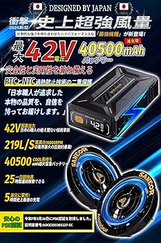 【最新式】ファンバッテリーセット 42V超出力 40500mA Amazon.co.jp: 【2025年新登場 42V超高出力】ファンバッテリー